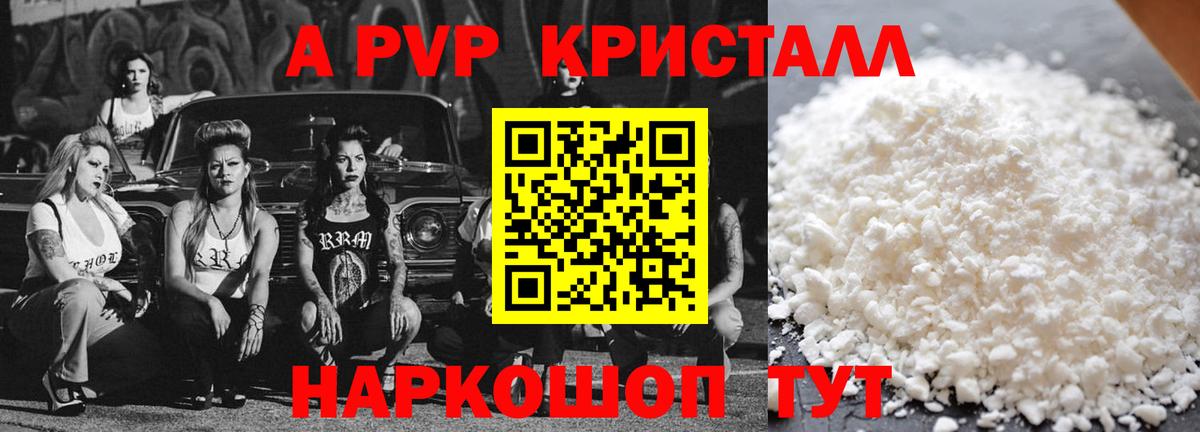 Альфа ПВП Соль  APVP  A-PVP кристаллы  Alfa_PVP СК  Новоалександровск  Вход с VPN 