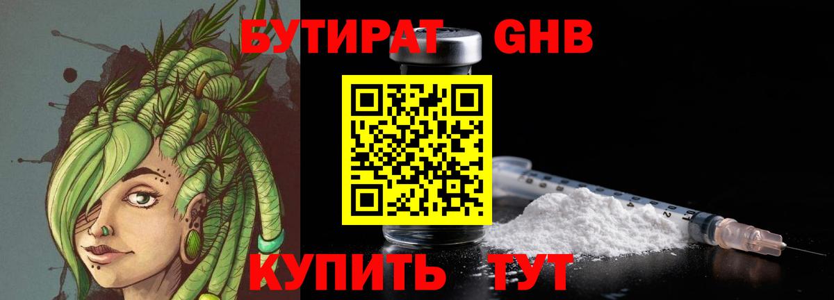 Новоалександровск  Бутират оксибутират  Вход с VPN 