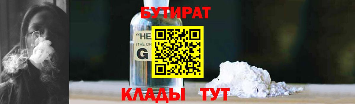 Бутират оксана Новоалександровск
