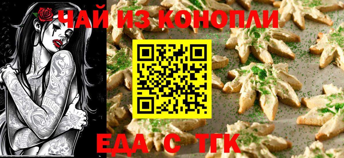Печенье с ТГК конопля  Вход с VPN  Новоалександровск 