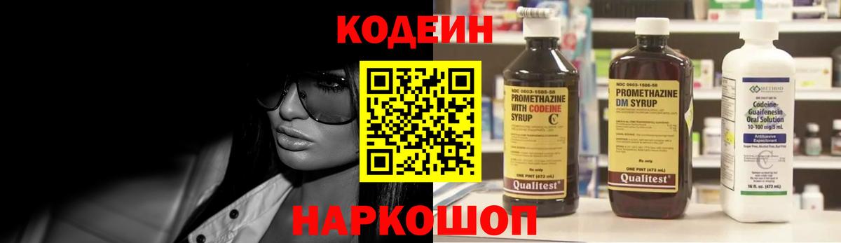 Кодеиновый сироп Lean напиток Lean (лин)  купить наркотики цена  Новоалександровск  Вход с VPN  Кодеиновый сироп Lean Purple Drank 