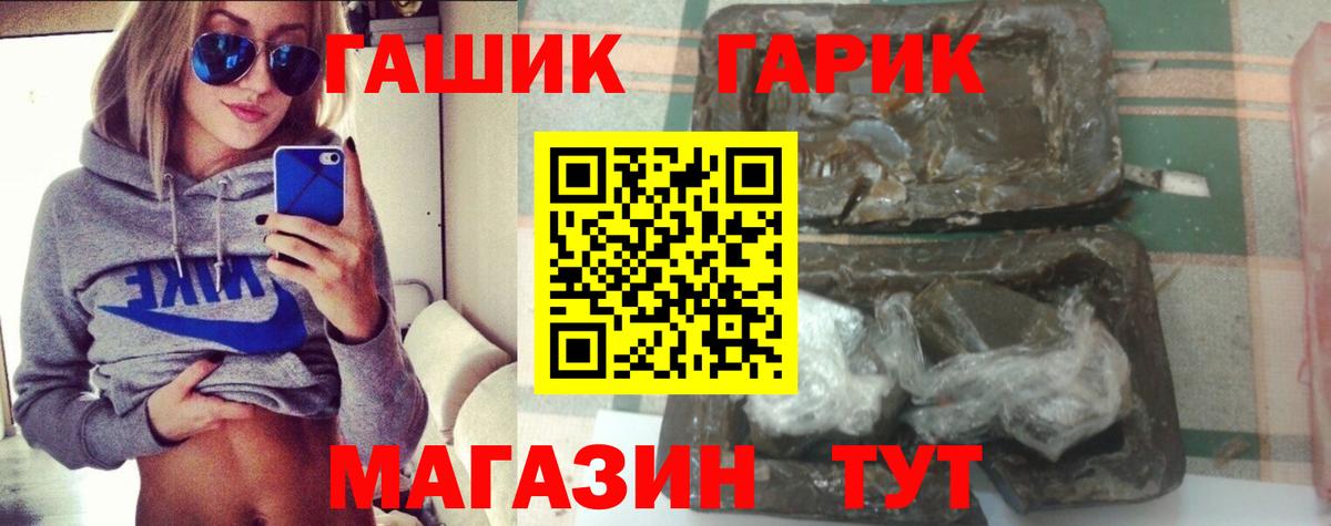 ГАШ хэш Новоалександровск