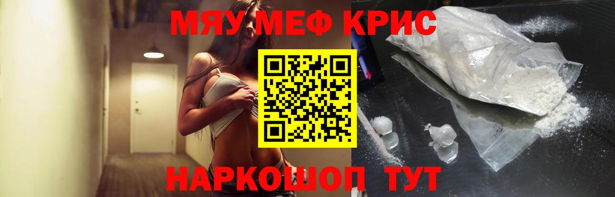 МЯУ-МЯУ VHQ  Вход с VPN  Меф  МЯУ-МЯУ  Новоалександровск 