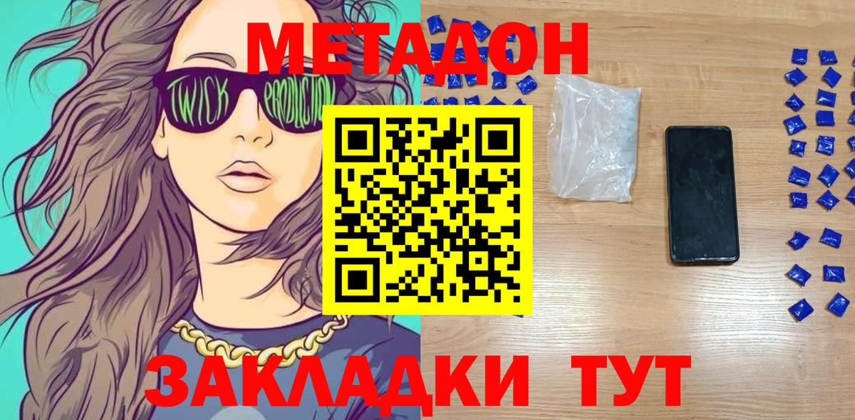 МЕТАДОН кристалл  Метадон белоснежный  Новоалександровск  Вход с VPN 
