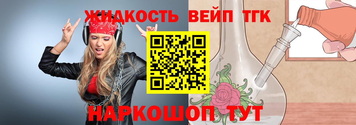 ТГК жижа  Дистиллят ТГК жижа  Новоалександровск  Вход с VPN 